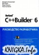C++ Builder 6.  