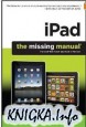 iPad: The Missing Manual