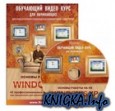 Основы работы на ПК - Windows XP
