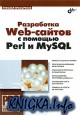 ���������� Web-������ � ������� Perl � MySQL