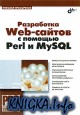  Web-   Perl  MySQL