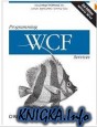 Programming WCF Services, 3rd Edition