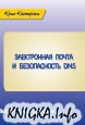     DNS