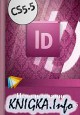  Adobe InDesign CS5 & CS5.5
