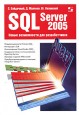 SQL Server 2005 -    