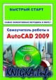 ����������� ������ � AutoCAD 2009 � ����