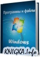 ��������� � ����� Windows (������ 2011)