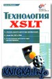  XSLT