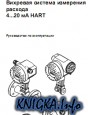 PROline Prowirl 73.     4...20  HART.  