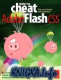 How to Cheat in Adobe Flash CS5: The Art of Design and Animation