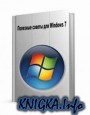    Windows 7, v3.90 Ligo Version