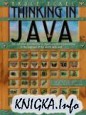 Thinking in Java, 4 edition