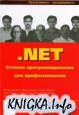 .Net. ������� ���������������� ��� ��������������