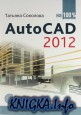 AutoCAD 2012 �� 100%