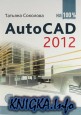 AutoCAD 2012  100%
