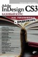 Adobe InDesign CS3.    