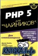 PHP 5 ��� ��������