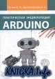   Arduino