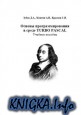     TURBO PASCAL