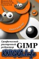    Gimp