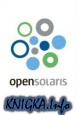 Инновационные технологии OpenSolaris