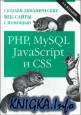   -   PHP, MySQL, javascript  CSS. 2- 