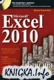 Excel 2010. ������ ������������