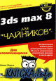 3ds Max 8  
