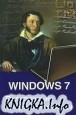 ���������� ����������� ������� � ������ �� Windows 7�