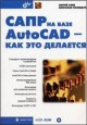 ���� �� ���� AutoCAD - ��� ��� ��������