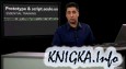 Lynda.com Prototype And Script Aculo Us Essential Training