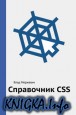  CSS