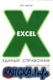 Excel. ������ ����������