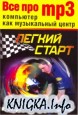 �� ��� MP3. ��������� ��� ����������� �����