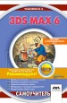 3ds max 6