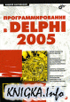 ���������������� � Delphi 2005