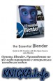 ������ Blender. ����������� �� 3D-������������� � �������� �������� �����
