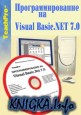   Visual Basic.NET 7.0.  