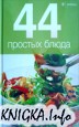 44  