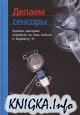  :      Arduino  Raspberry Pi
