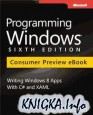 Programming Windows (6th Edition)