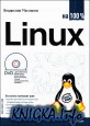 Linux �� 100%