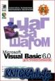 MS Visual Basic 6.0.   