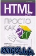 HTML ������ ��� 2 � 2