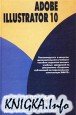 Adobe Illustrator 10:         Internet