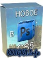   Photoshop CS5