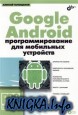 Google Android:     (+CD)