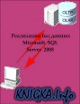 ���������� ��� ������ Microsoft SQL Server 2008