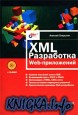 XML.  Web-