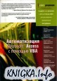 ������������� Microsoft Access � ������� VBA